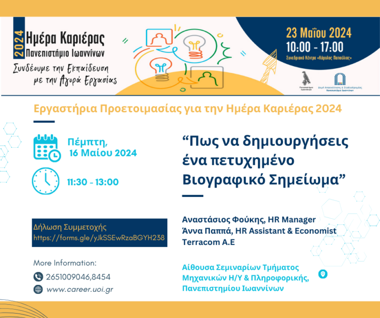 Εργαστήριο ΗΚ2024_Teracom 16.5