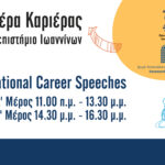 Motivational Career Speeches_Ημέρα Καριέρας 2024 στο Πανεπιστήμιο Ιωαννίνων_Πέμπτη 23 Μαΐου 2024 στο Αμφιθέατρο Συνεδριακού Κέντρου «Κάρολος Παπούλιας»